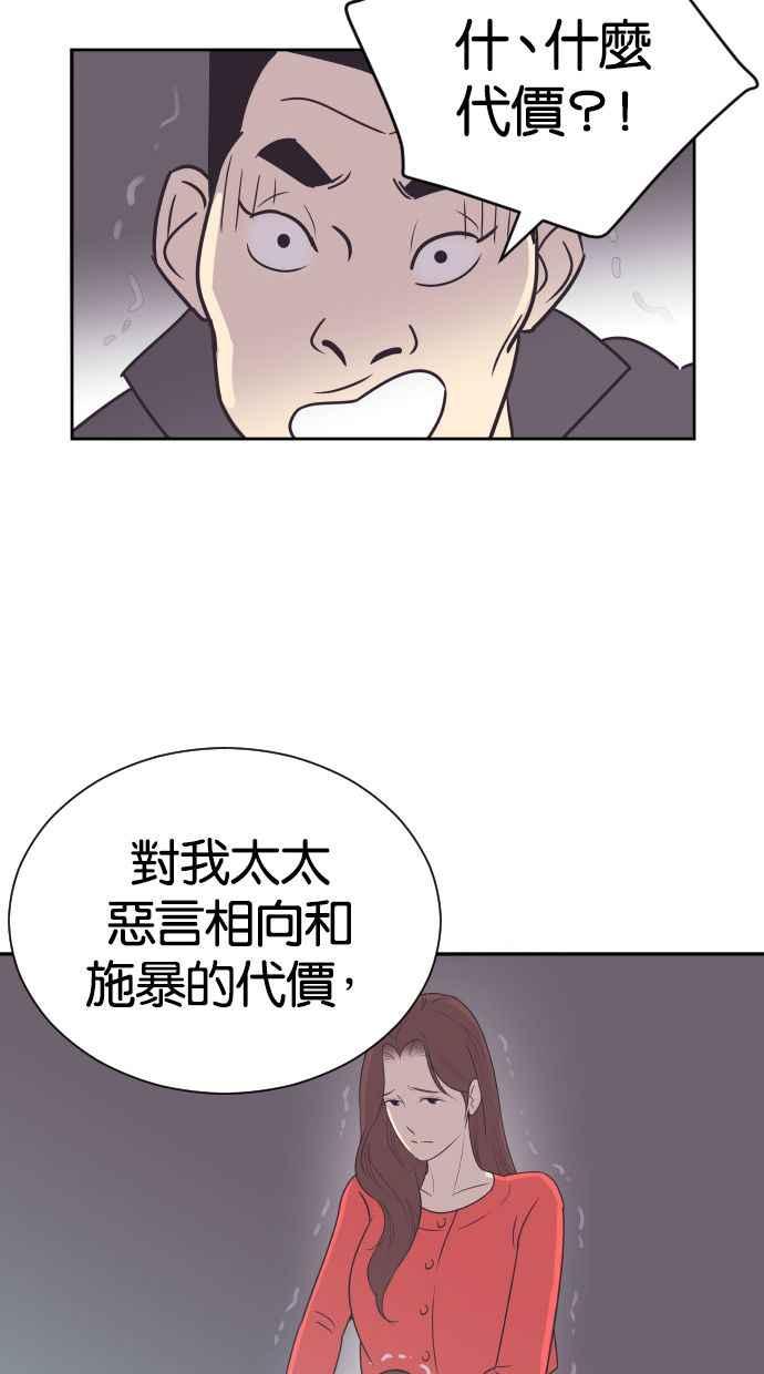 契约再婚夫妻 第50话 动摇的心 第11页