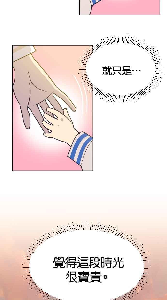 契约再婚夫妻 第50话 动摇的心 第44页