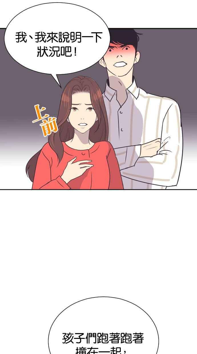 契约再婚夫妻 第50话 动摇的心 第21页