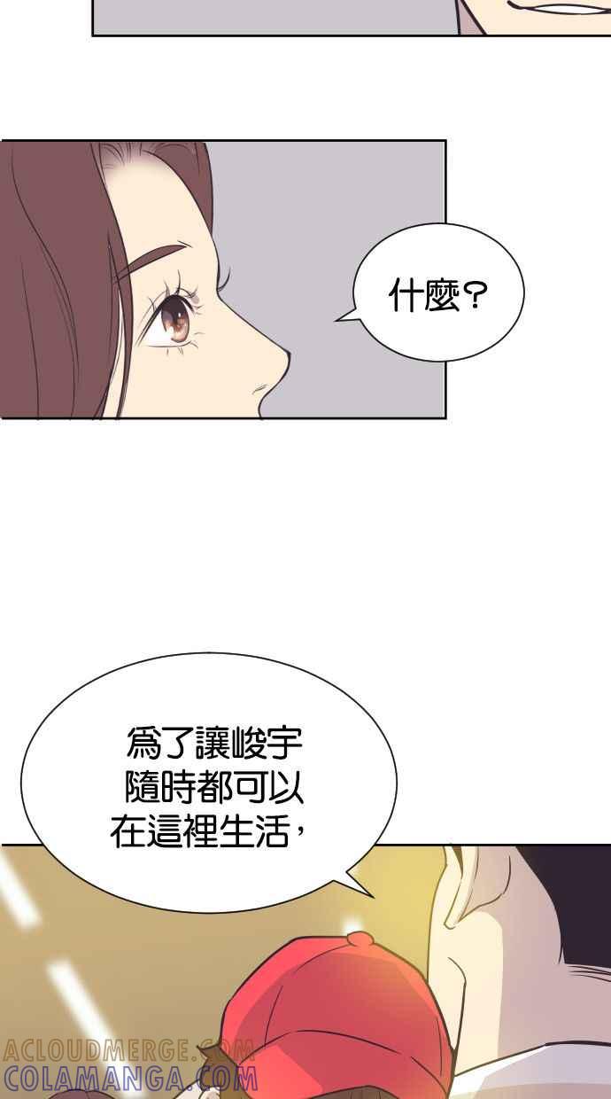契约再婚夫妻 第50话 动摇的心 第55页
