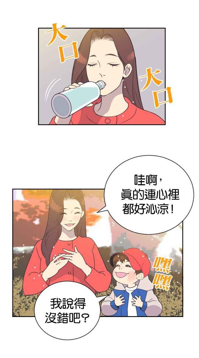 契约再婚夫妻 第50话 动摇的心 第30页