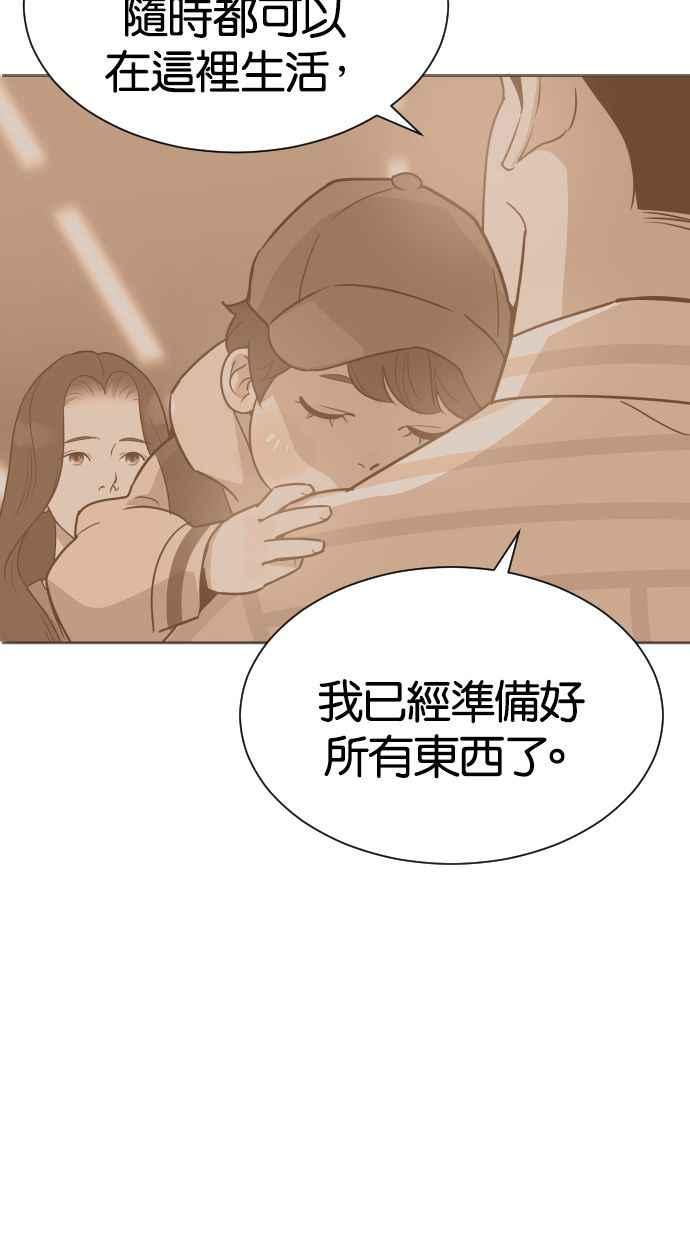 契约再婚夫妻 第51话 让我疯狂 第6页