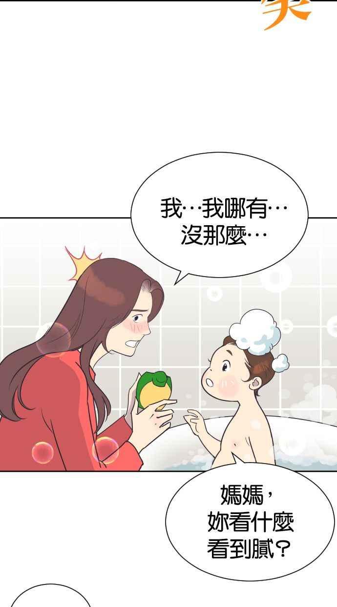 契约再婚夫妻 第51话 让我疯狂 第32页