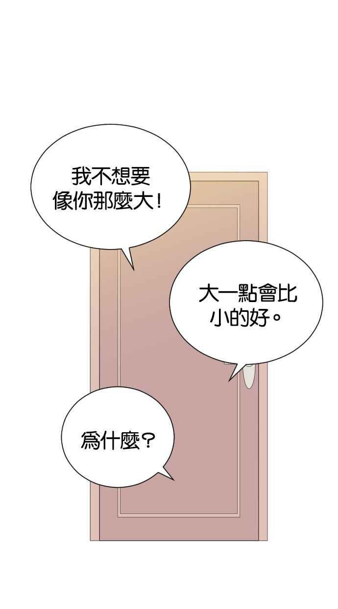 契约再婚夫妻 第51话 让我疯狂 第21页