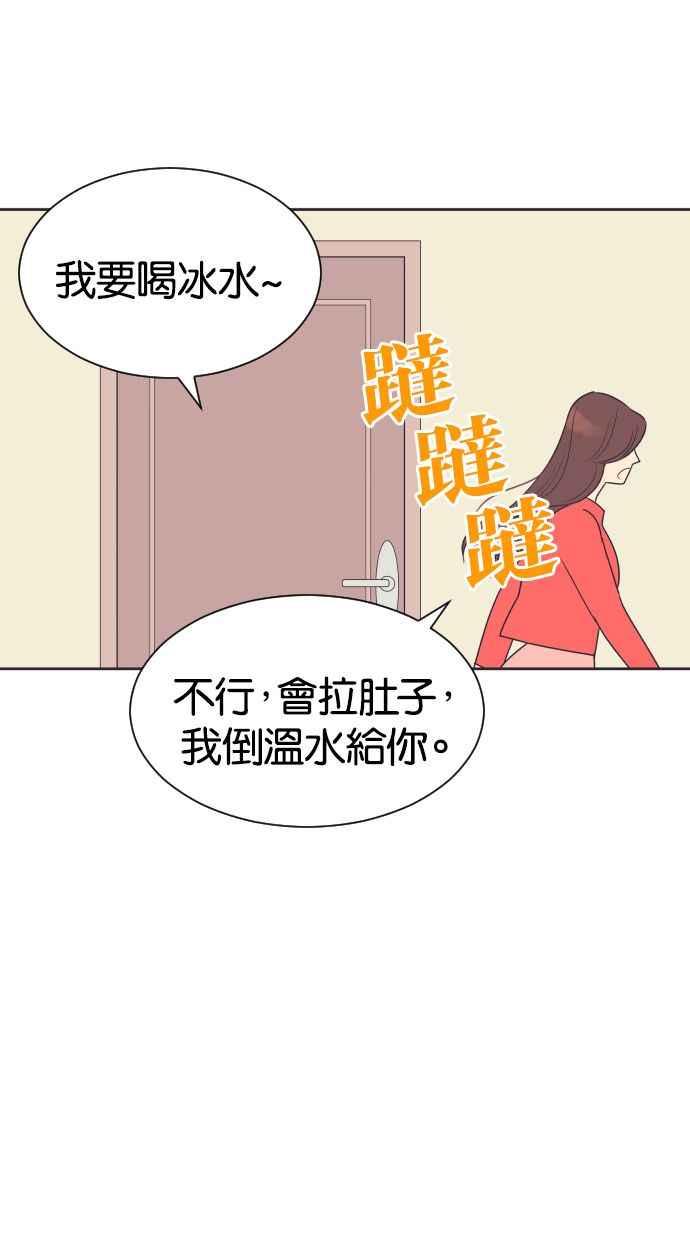 契约再婚夫妻 第51话 让我疯狂 第14页