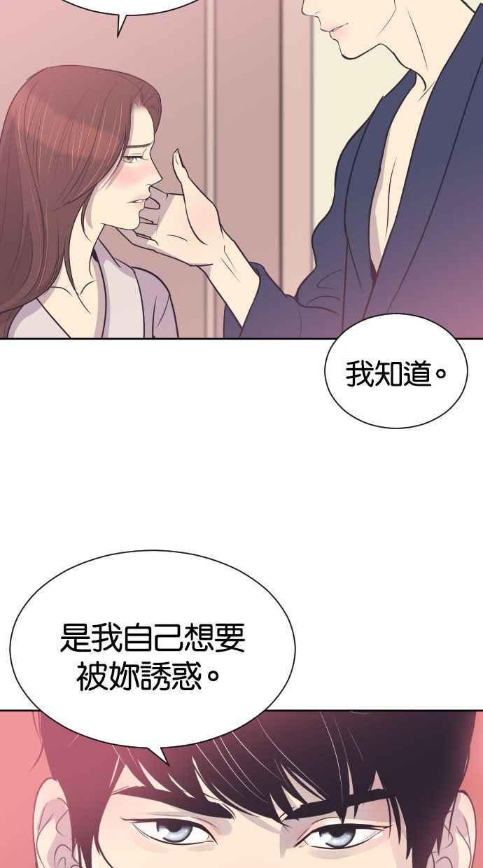 契约再婚夫妻 第51话 让我疯狂 第47页