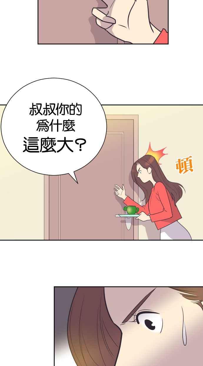 契约再婚夫妻 第51话 让我疯狂 第18页