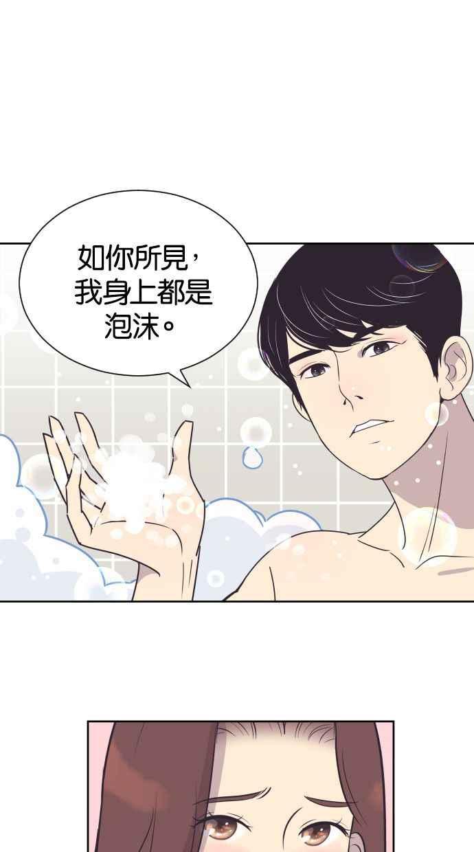契约再婚夫妻 第51话 让我疯狂 第26页