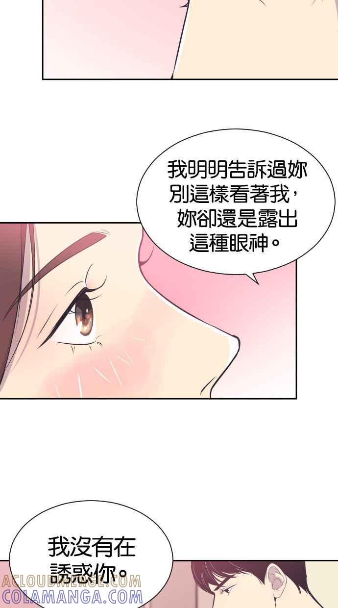 契约再婚夫妻 第51话 让我疯狂 第46页