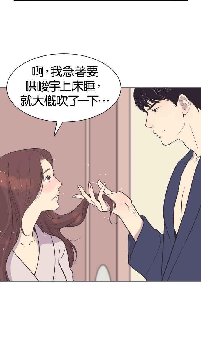 契约再婚夫妻 第51话 让我疯狂 第41页