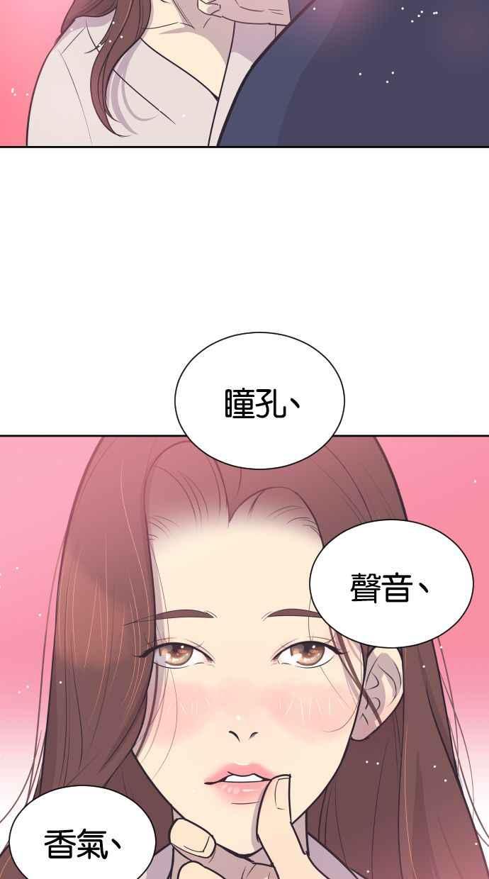 契约再婚夫妻 第51话 让我疯狂 第50页