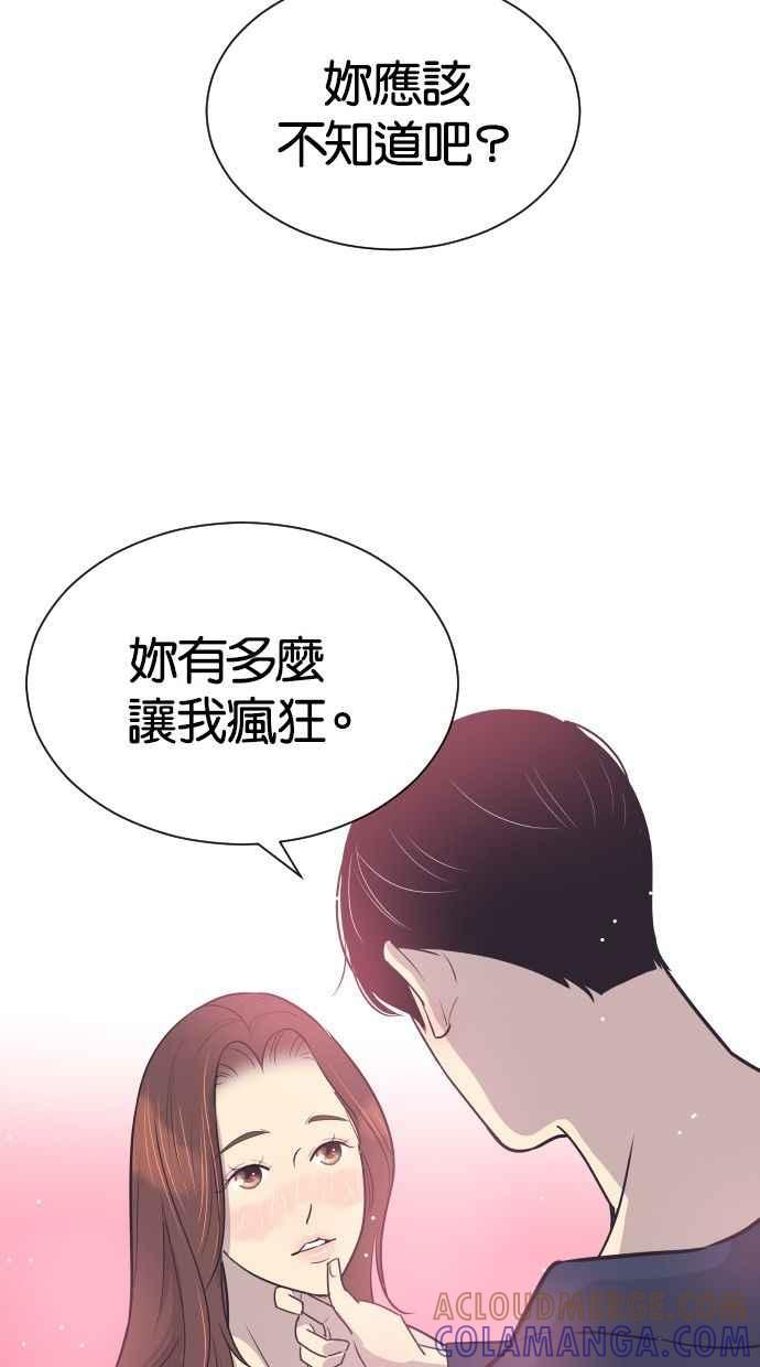契约再婚夫妻 第51话 让我疯狂 第49页