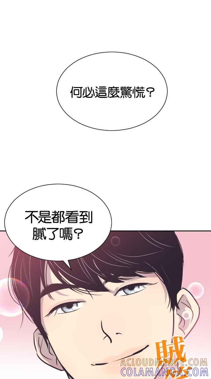 契约再婚夫妻 第51话 让我疯狂 第31页