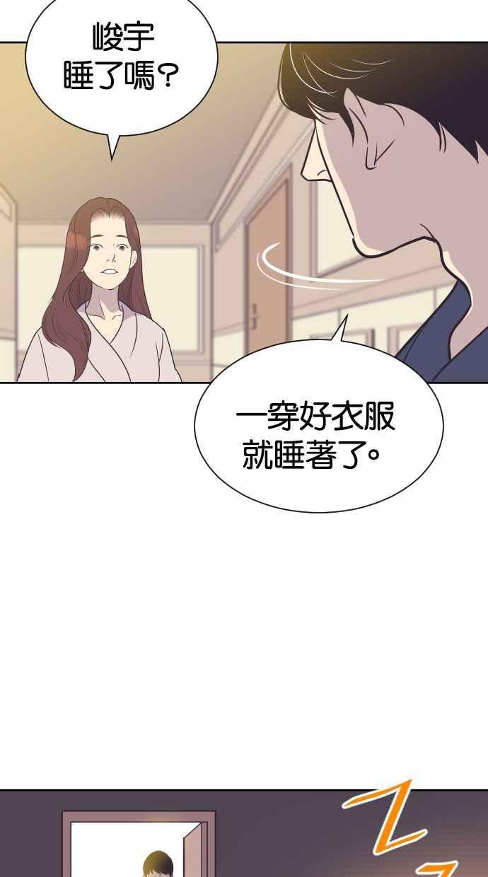 契约再婚夫妻 第51话 让我疯狂 第38页