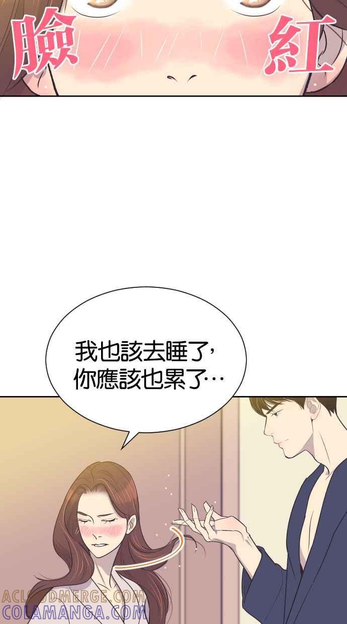契约再婚夫妻 第51话 让我疯狂 第43页