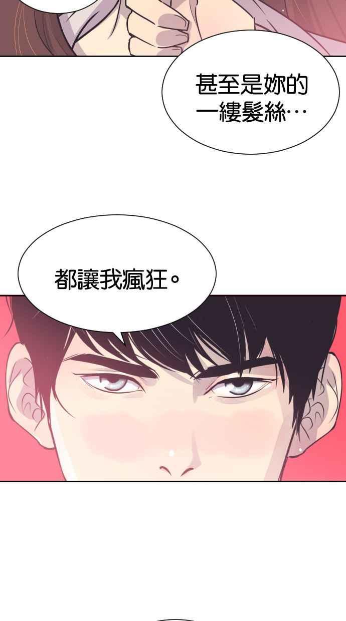 契约再婚夫妻 第51话 让我疯狂 第51页