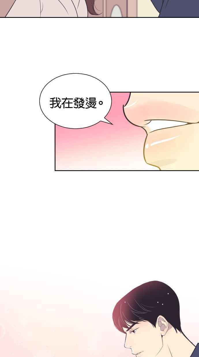 契约再婚夫妻 第51话 让我疯狂 第44页