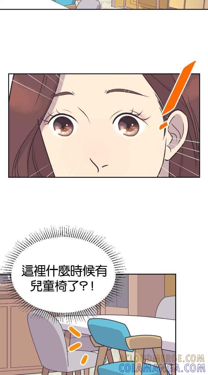 契约再婚夫妻 第51话 让我疯狂 第4页