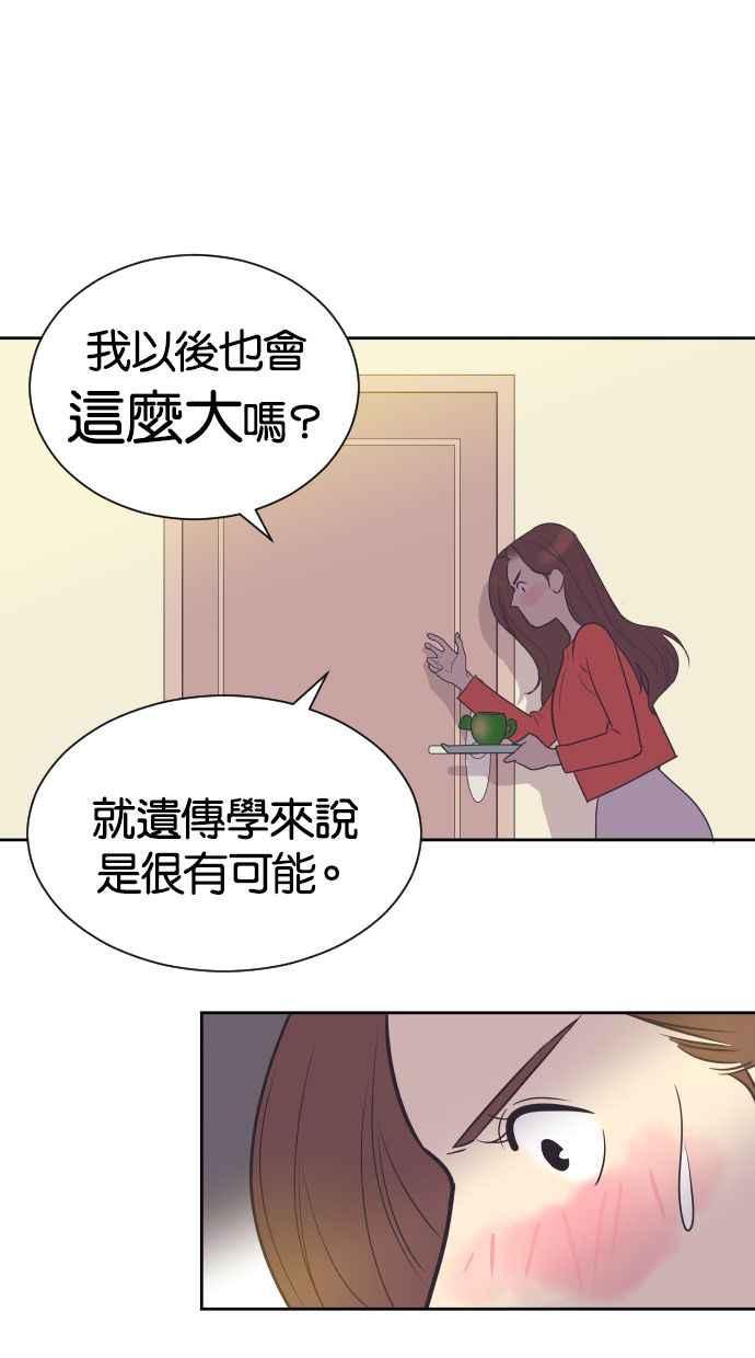 契约再婚夫妻 第51话 让我疯狂 第20页