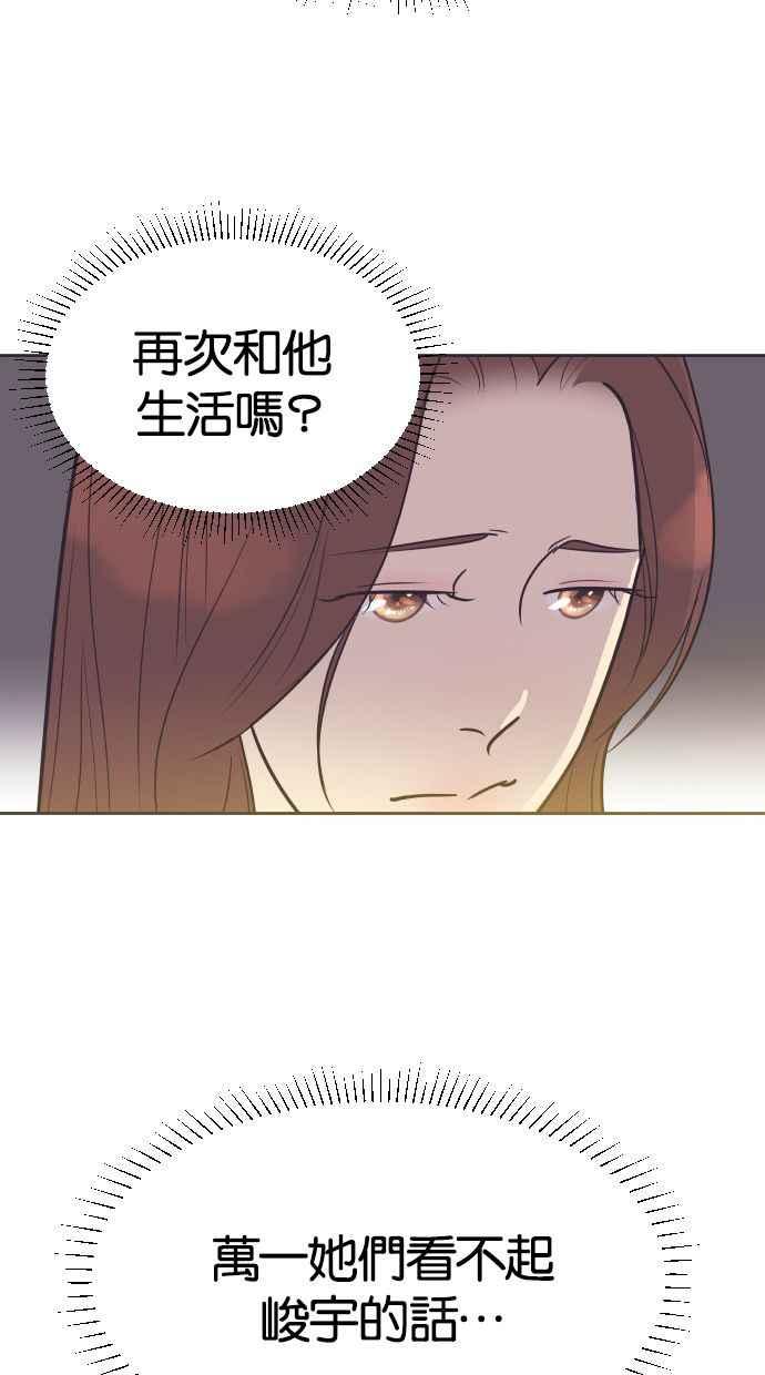 契约再婚夫妻 第51话 让我疯狂 第11页