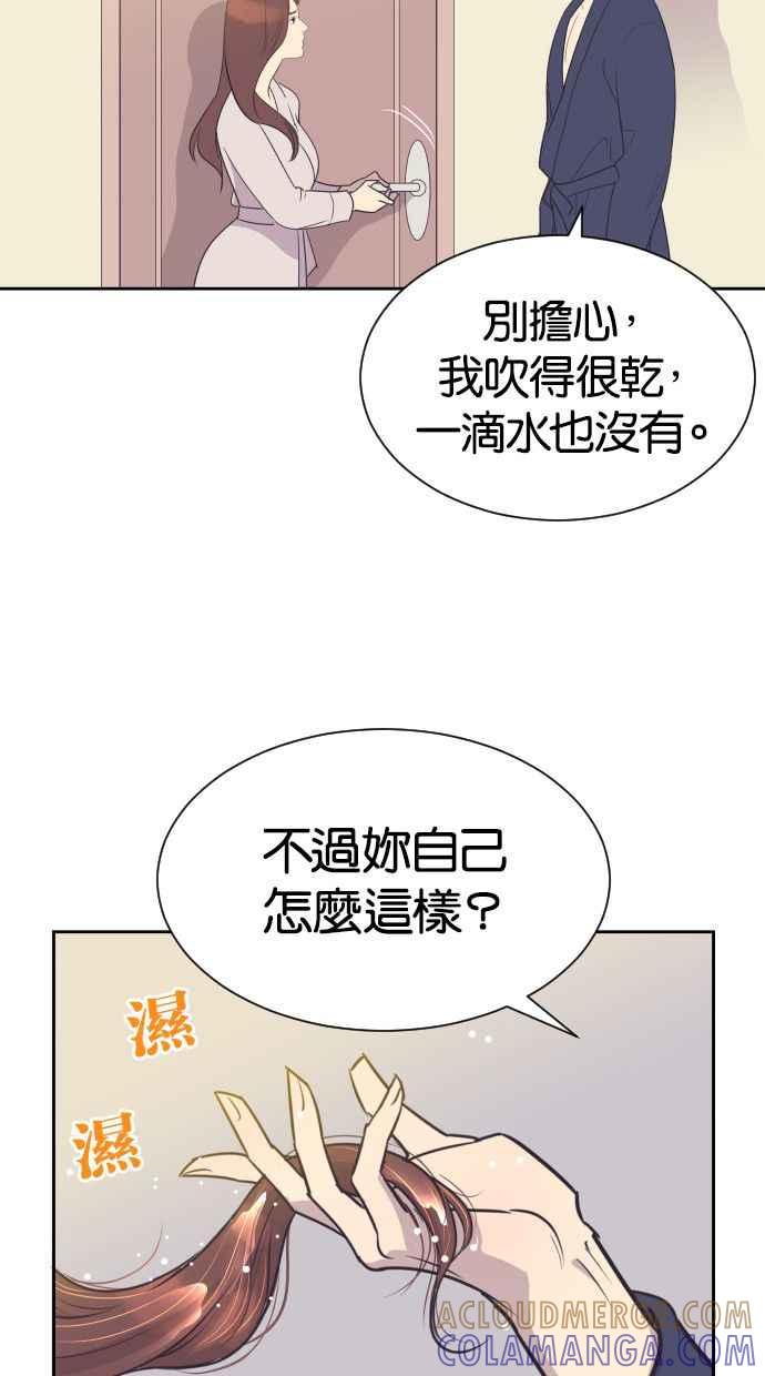契约再婚夫妻 第51话 让我疯狂 第40页