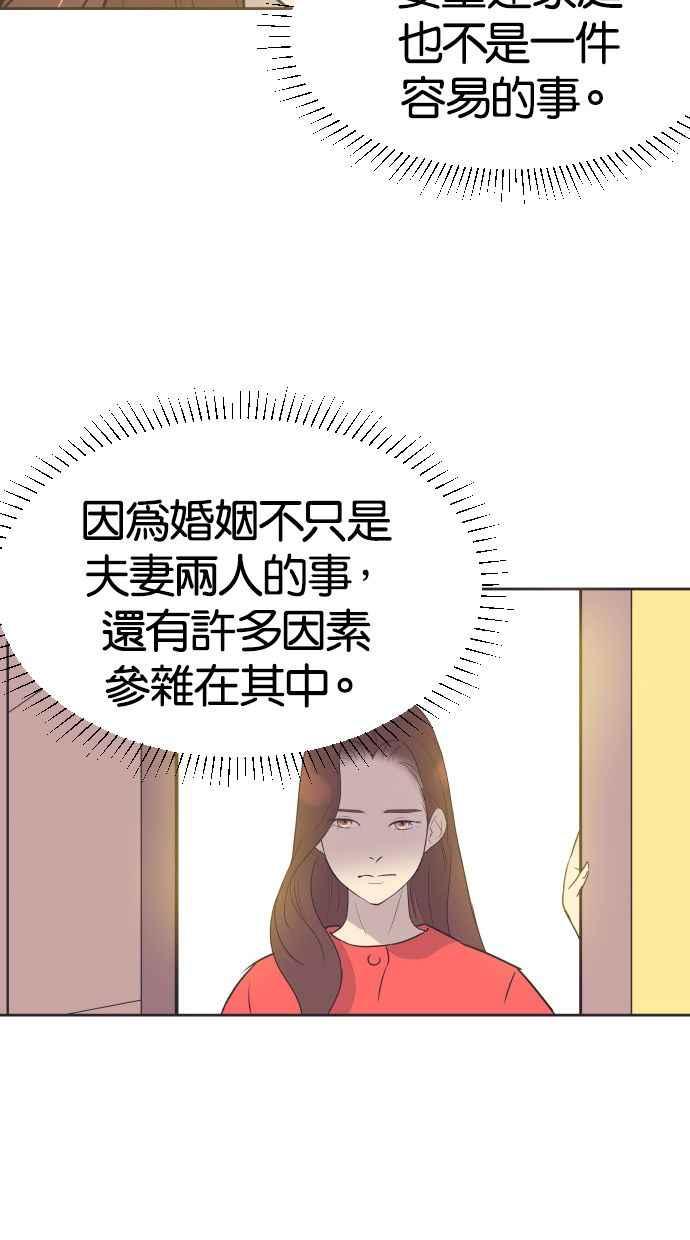 契约再婚夫妻 第51话 让我疯狂 第9页