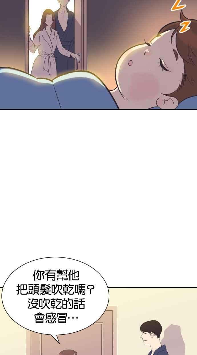 契约再婚夫妻 第51话 让我疯狂 第39页