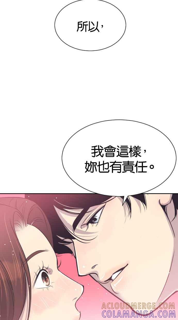 契约再婚夫妻 第51话 让我疯狂 第52页