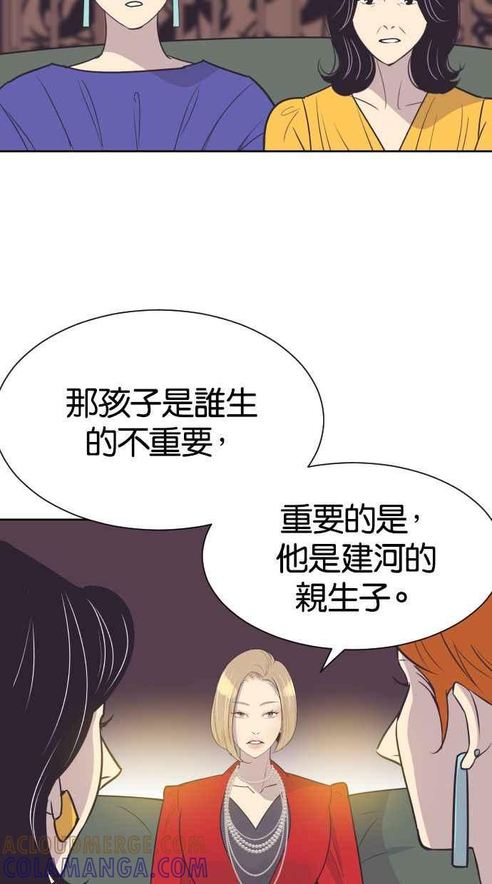 契约再婚夫妻 第52话 火热的吻 第55页