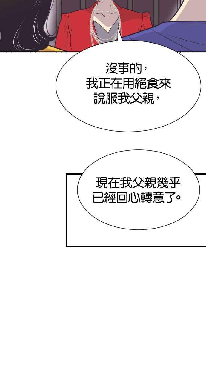 契约再婚夫妻 第52话 火热的吻 第42页