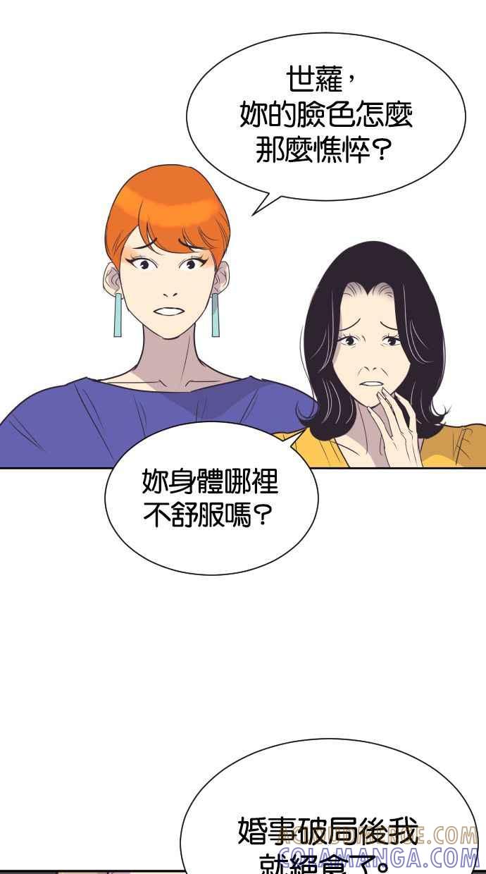 契约再婚夫妻 第52话 火热的吻 第40页