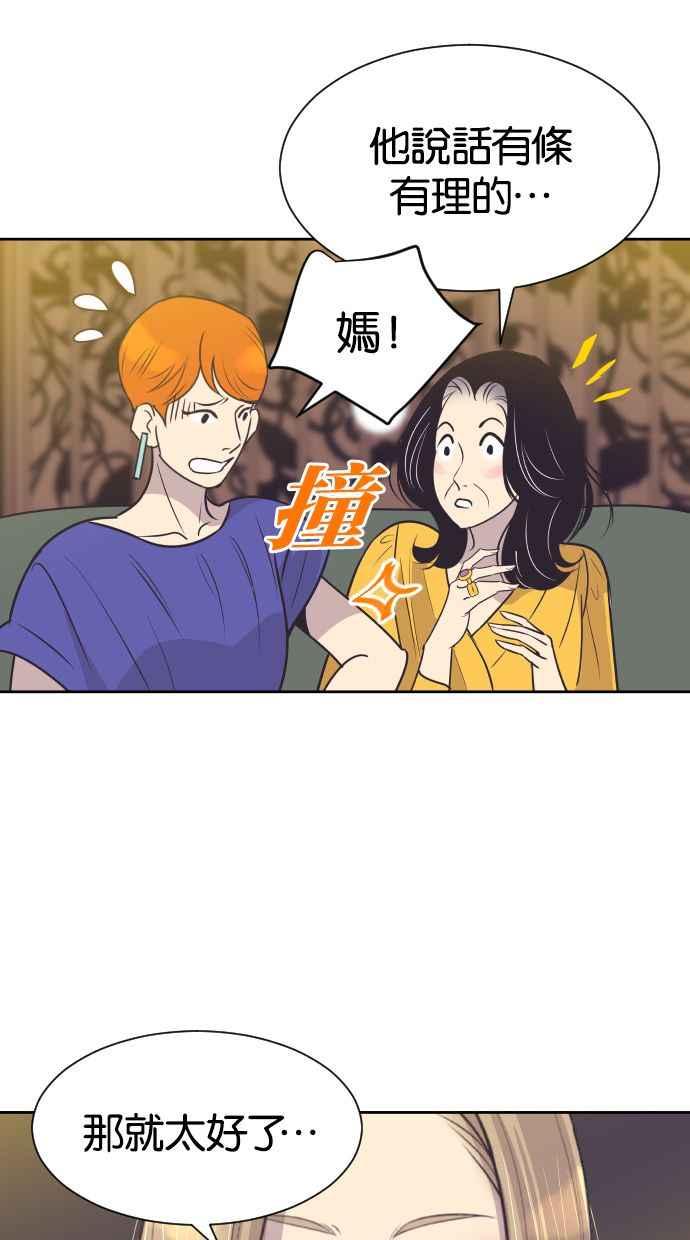 契约再婚夫妻 第52话 火热的吻 第48页