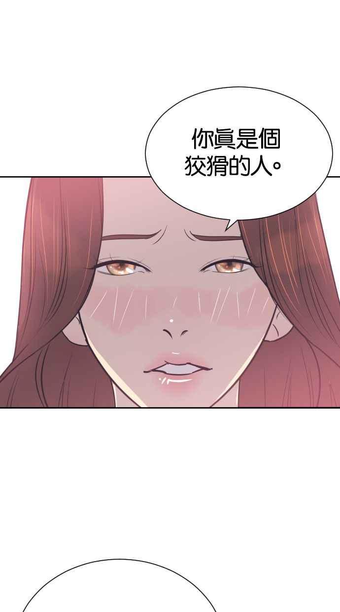 契约再婚夫妻 第52话 火热的吻 第15页