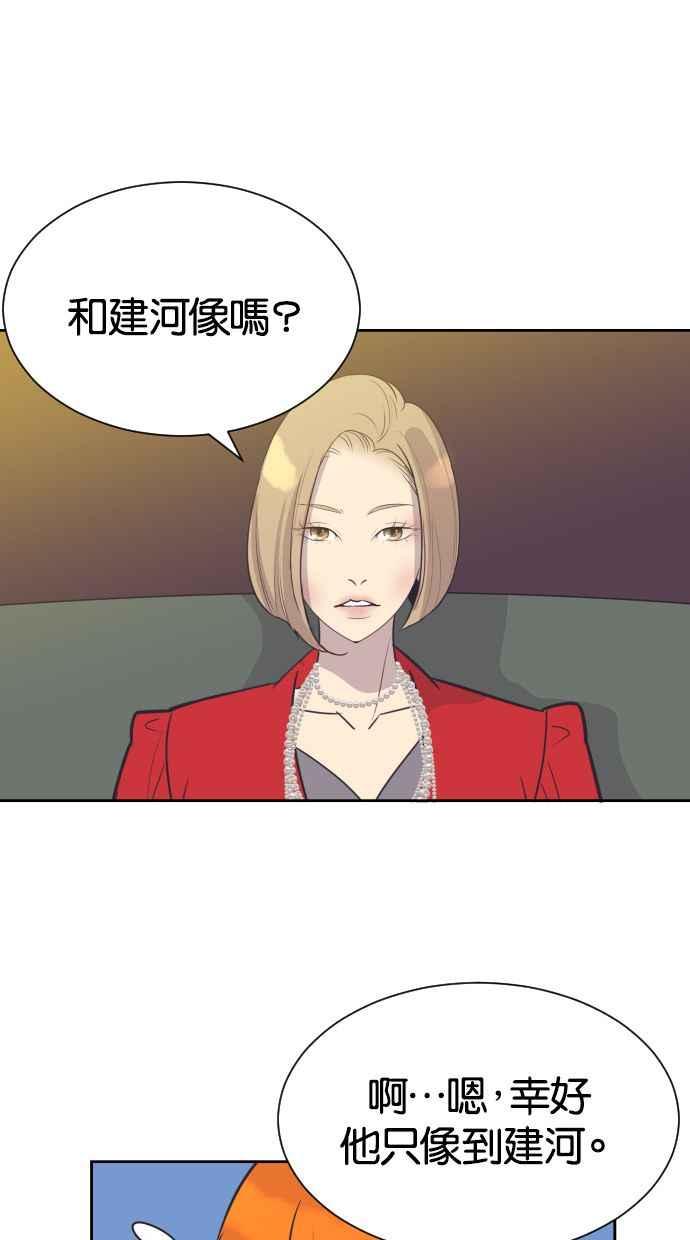 契约再婚夫妻 第52话 火热的吻 第45页