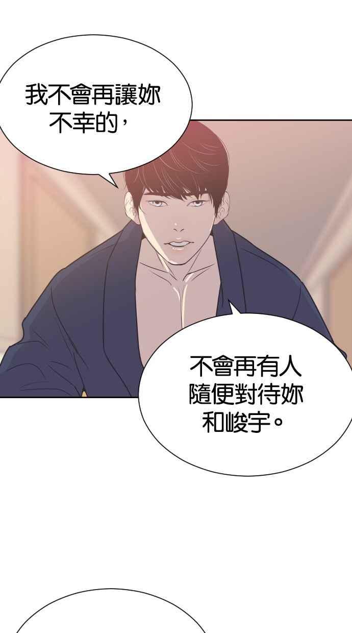 契约再婚夫妻 第52话 火热的吻 第12页