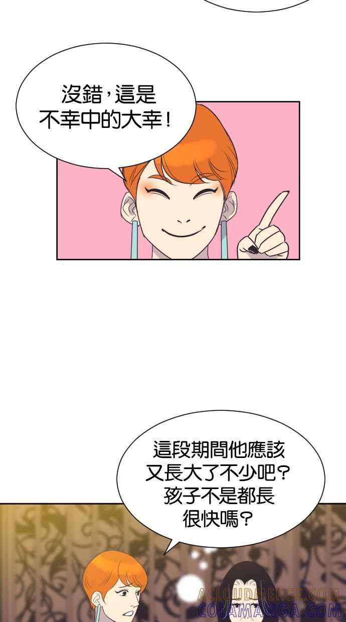 契约再婚夫妻 第52话 火热的吻 第31页