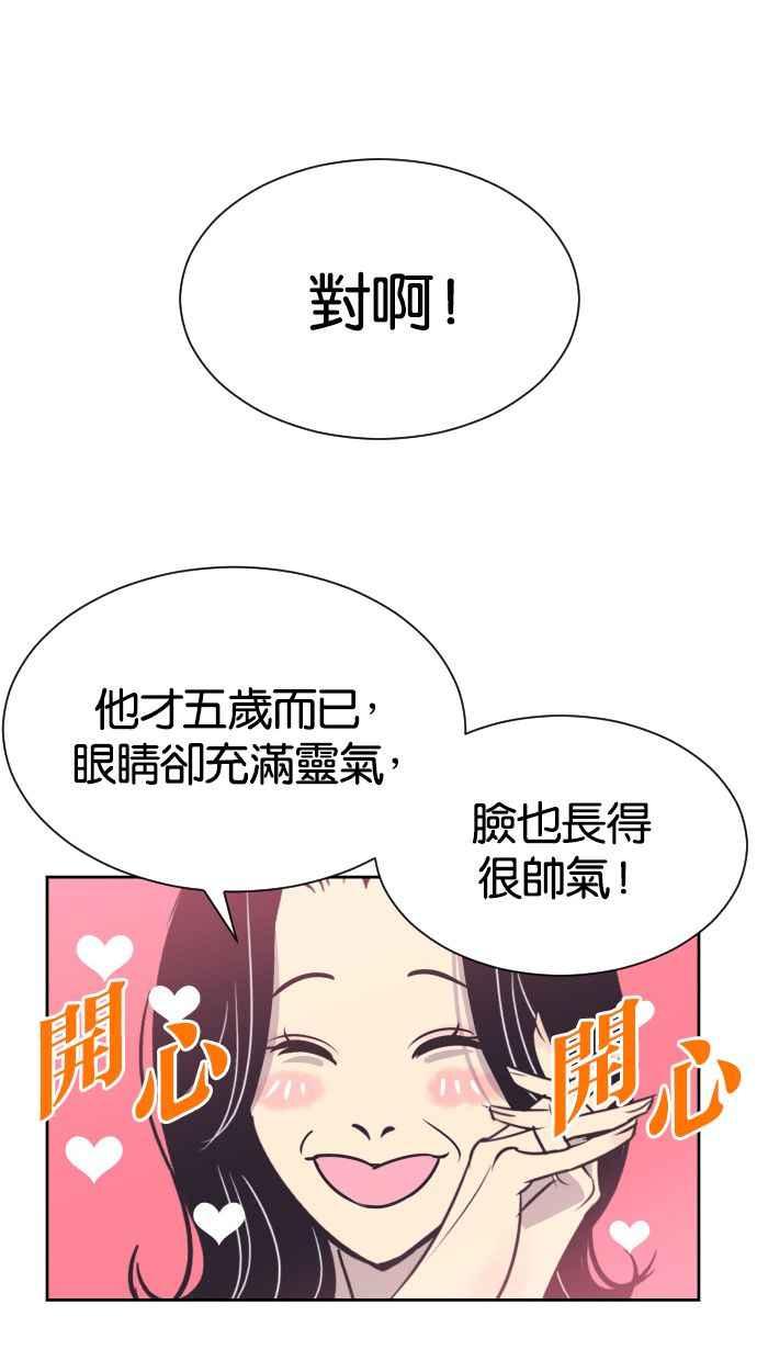 契约再婚夫妻 第52话 火热的吻 第47页