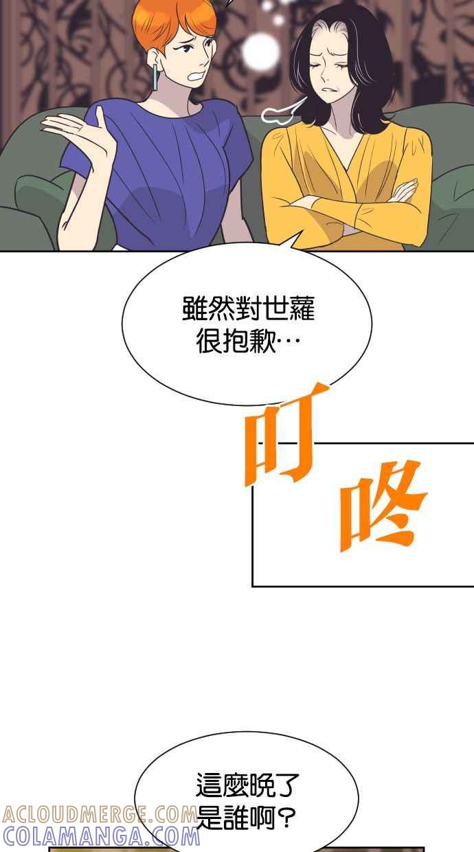 契约再婚夫妻 第52话 火热的吻 第37页