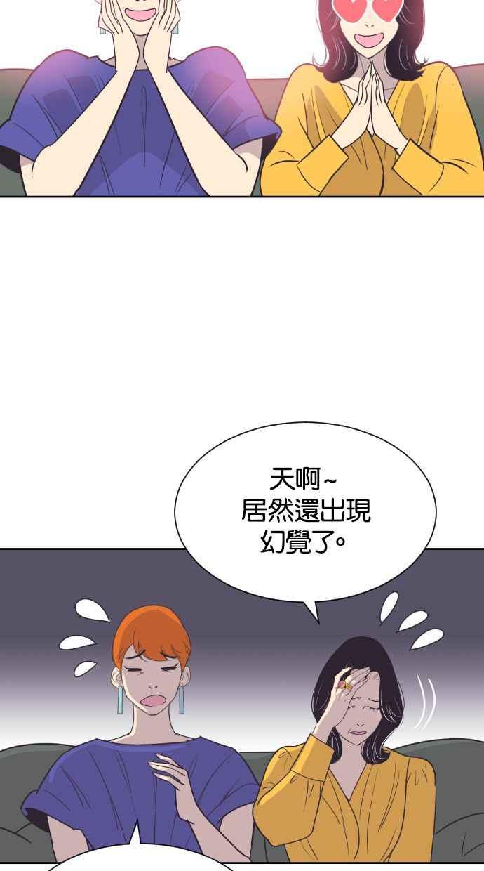 契约再婚夫妻 第52话 火热的吻 第27页