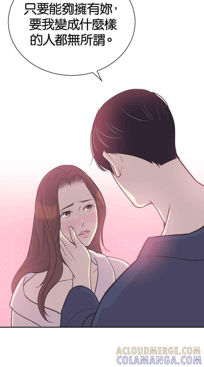 契约再婚夫妻 第52话 火热的吻 第16页