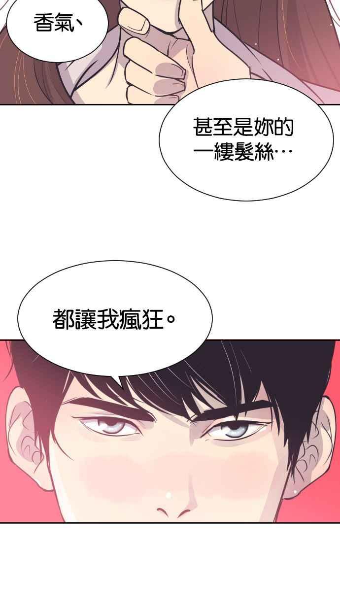 契约再婚夫妻 第52话 火热的吻 第2页
