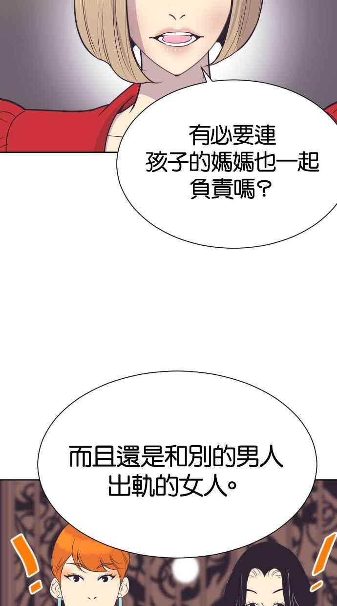 契约再婚夫妻 第52话 火热的吻 第54页