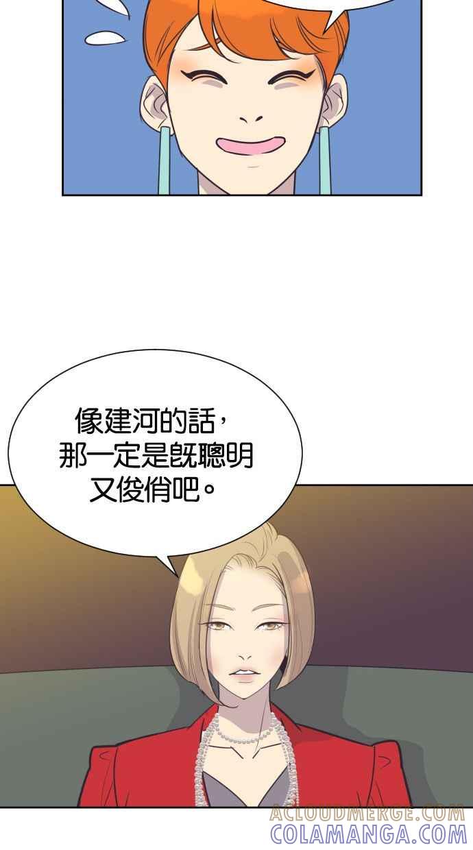 契约再婚夫妻 第52话 火热的吻 第46页