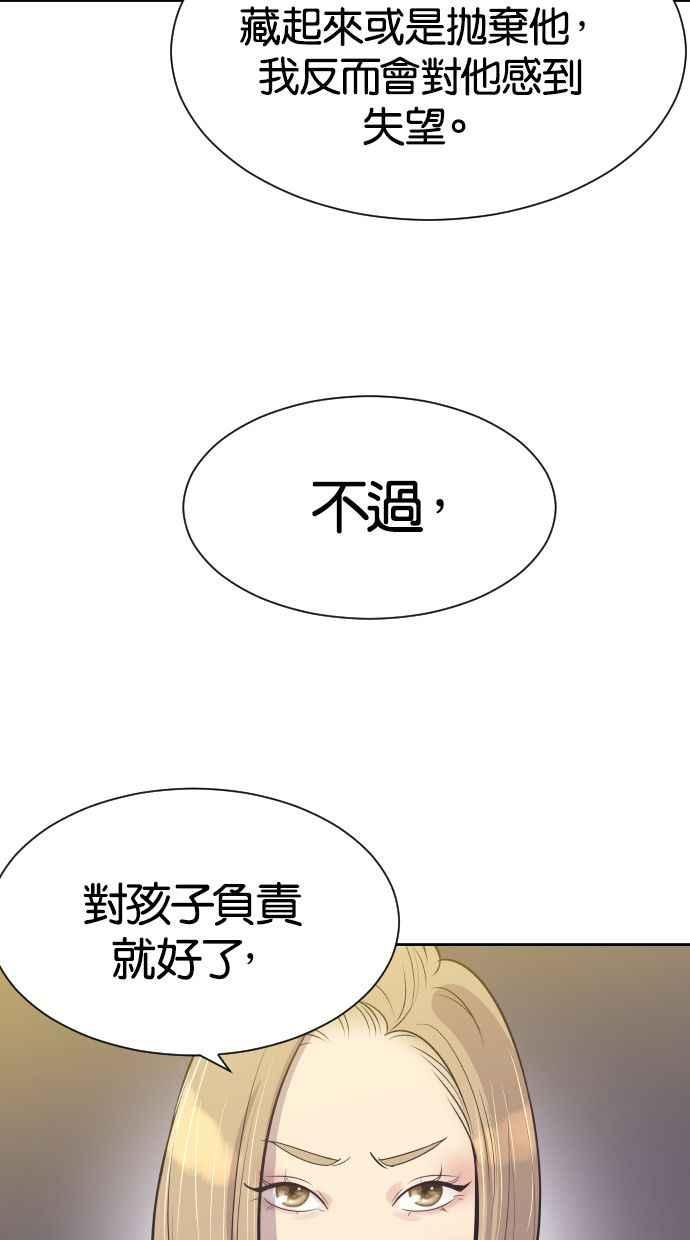契约再婚夫妻 第52话 火热的吻 第53页