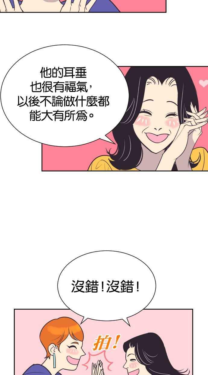 契约再婚夫妻 第52话 火热的吻 第29页