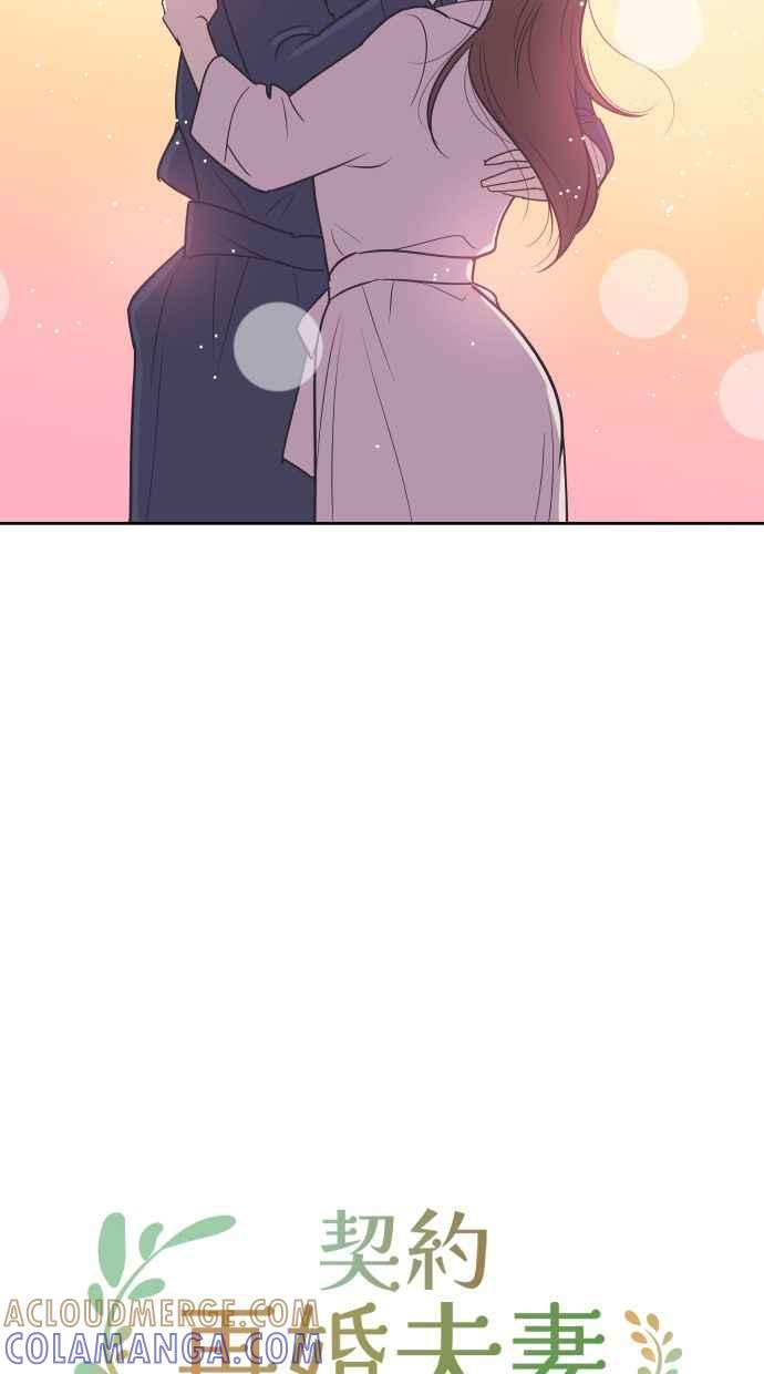 契约再婚夫妻 第52话 火热的吻 第19页
