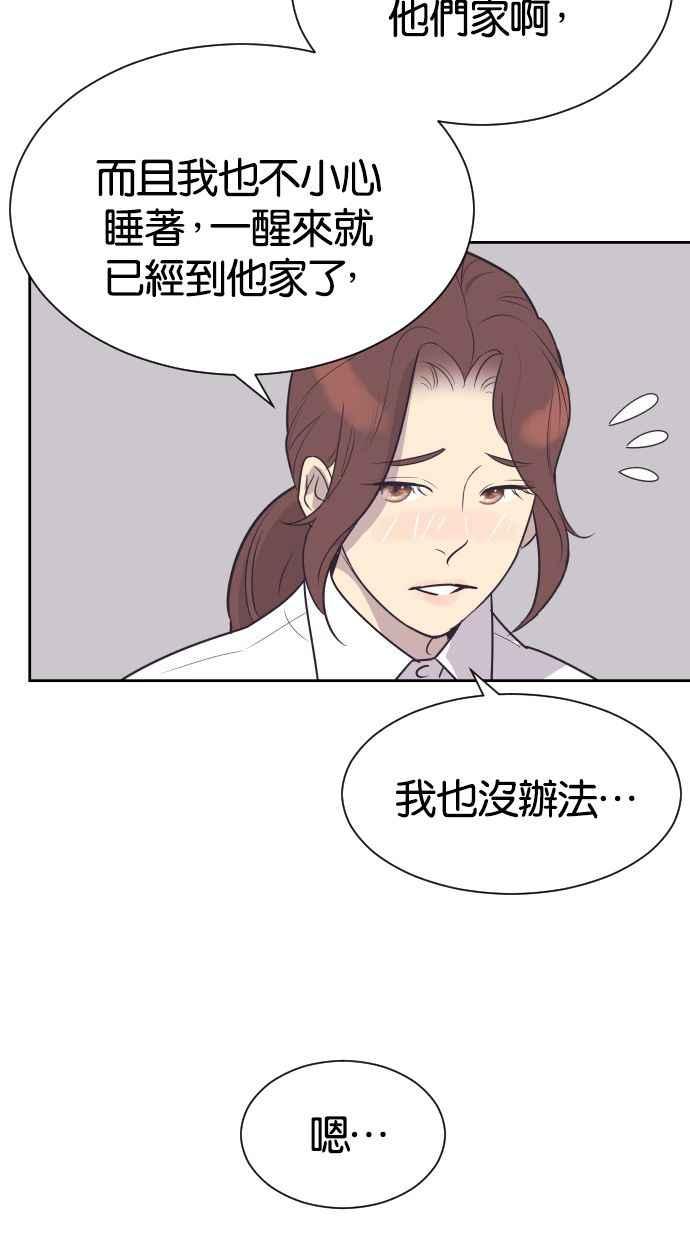 契约再婚夫妻 第53话 警告 第39页