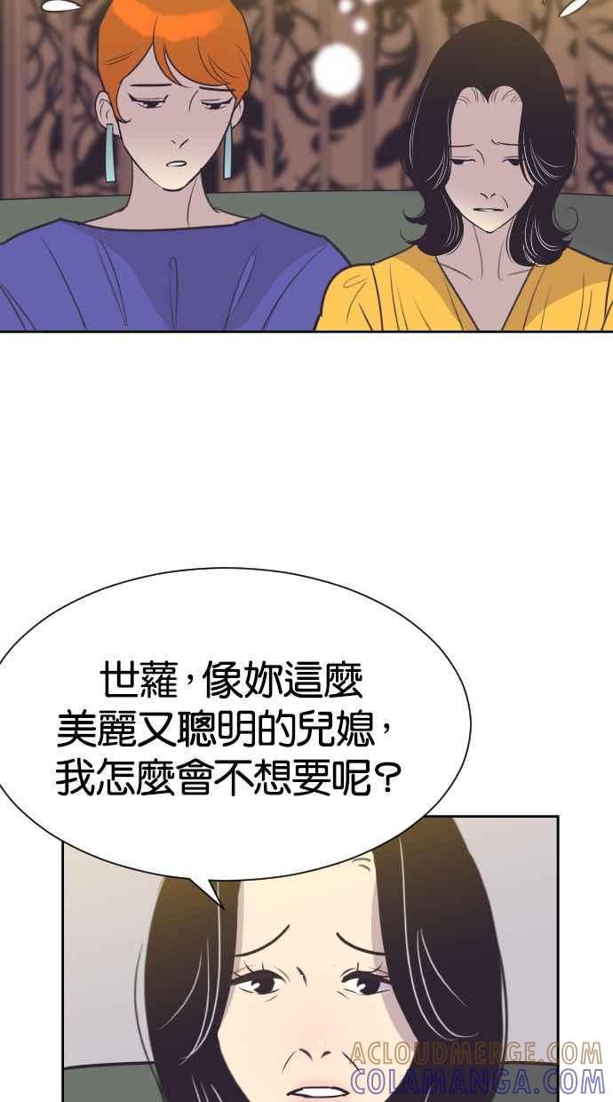 契约再婚夫妻 第53话 警告 第16页