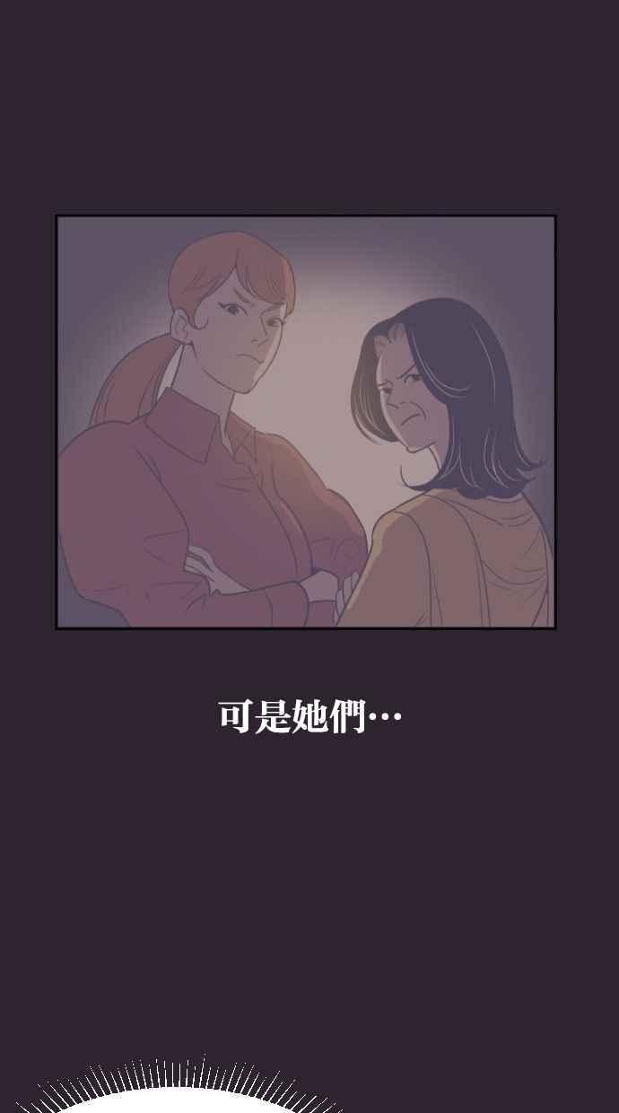 契约再婚夫妻 第53话 警告 第59页