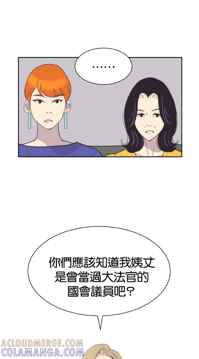 契约再婚夫妻 第53话 警告 第13页